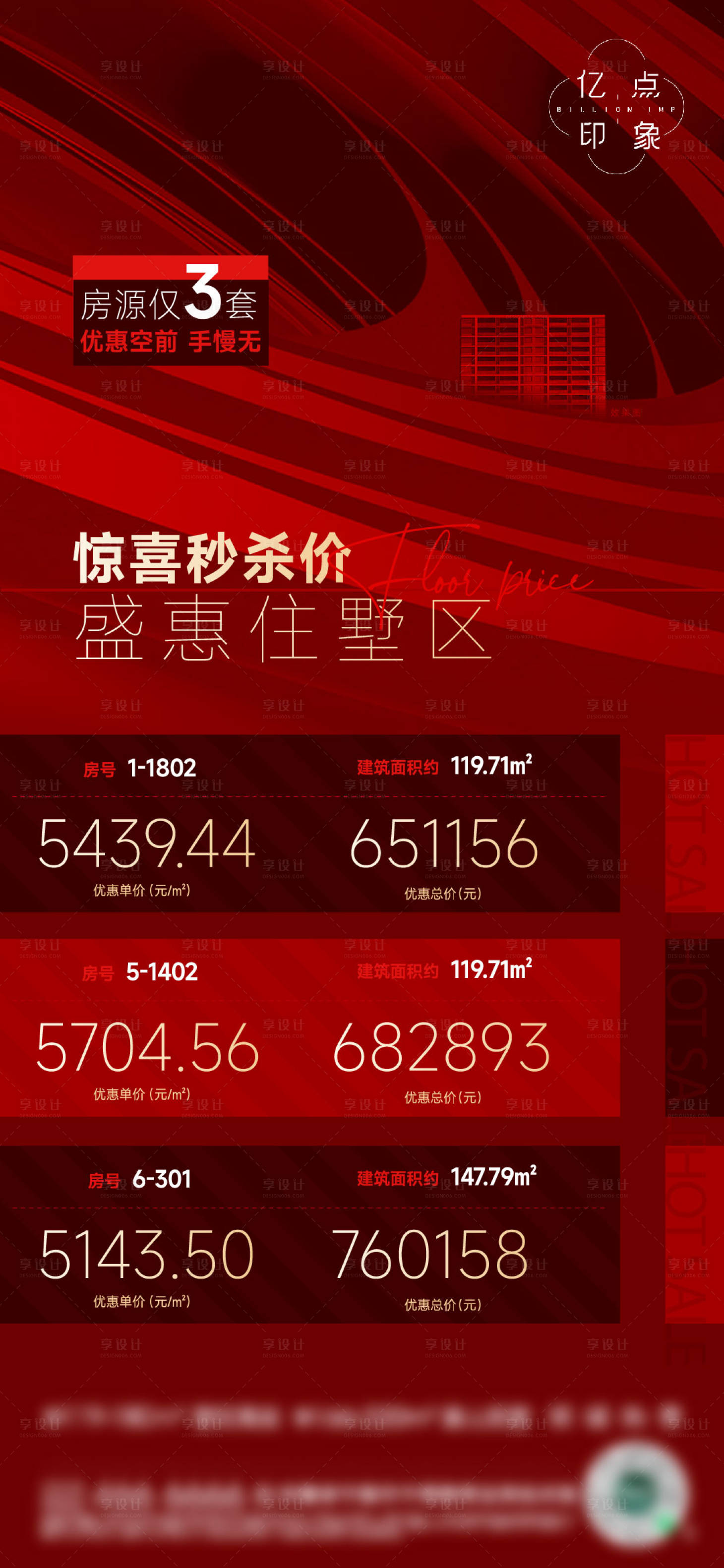 源文件下載【享設計】搜索編號：40120012170702627【地產紅色特價房】