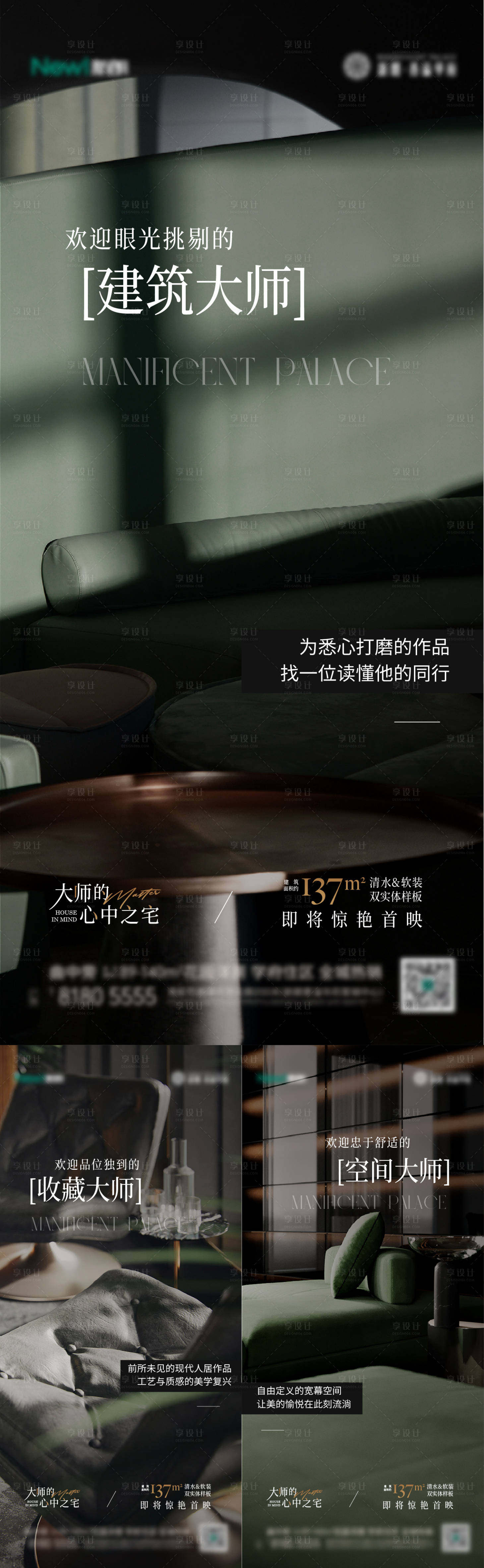 源文件下载【享设计】搜索编号：90910012202734749【地产价值点系列海报】