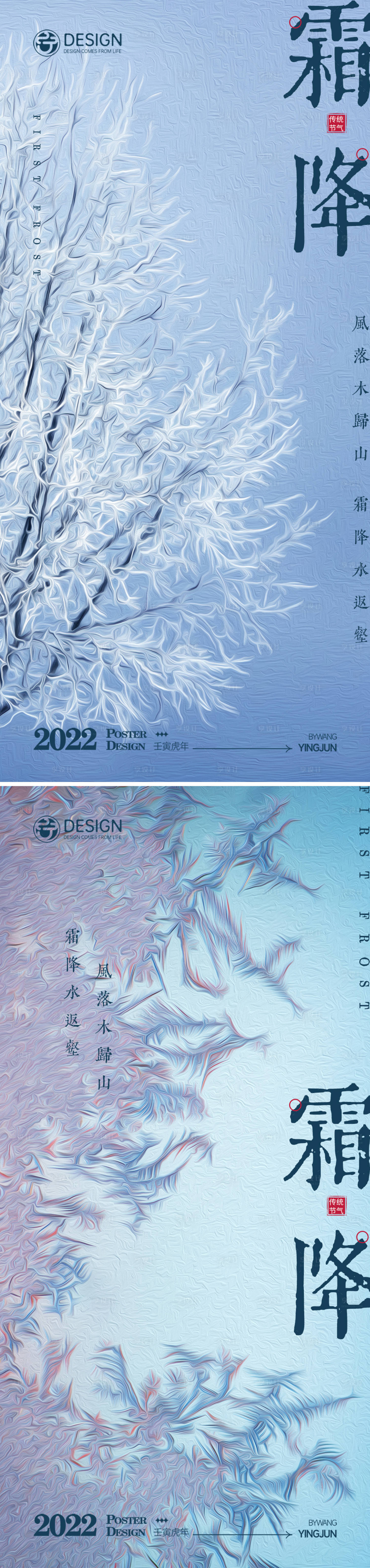 源文件下载【享设计】搜索编号：97500012231668819【霜降系列】