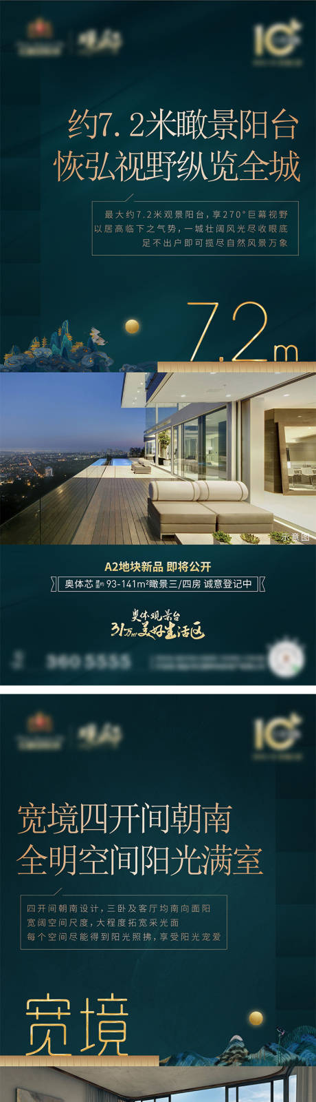 源文件下载【墨绿轻奢地产系列海报】编号：73270012178773482