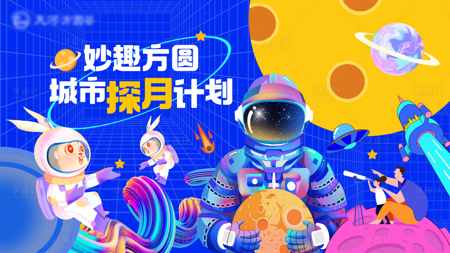 源文件下载【星球展中秋国庆暖场主视觉商场】编号：20220913141239580