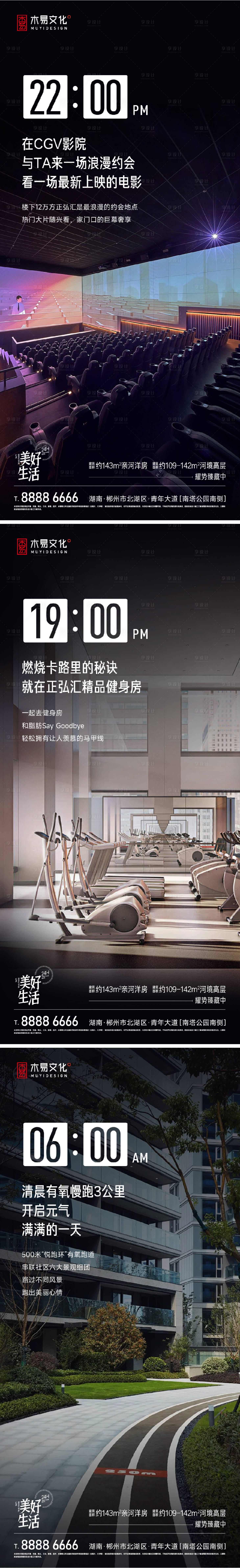 源文件下载【地产24小时生活系列海报】编号：50820012148717459
