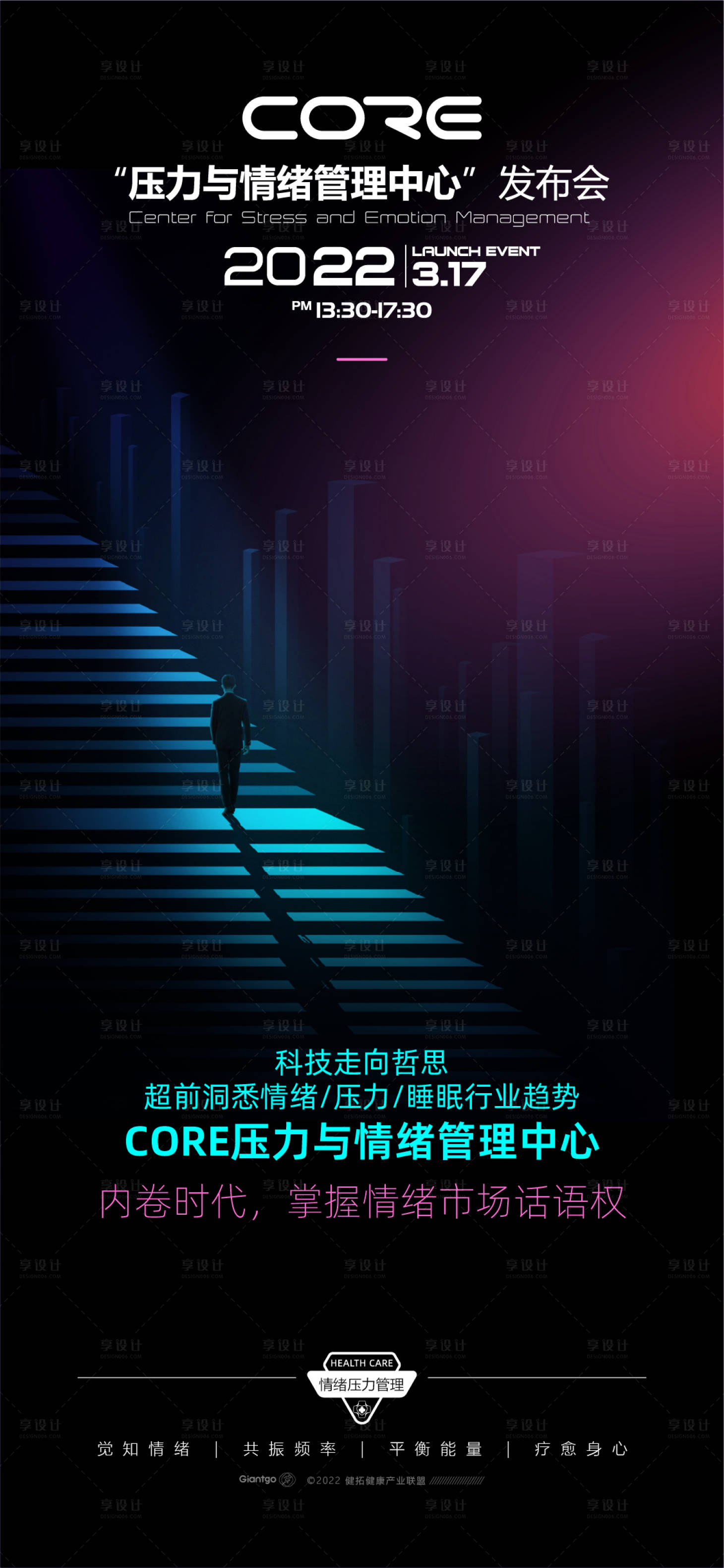 源文件下载【发布会海报创意科技人台阶】编号：55570012345325764