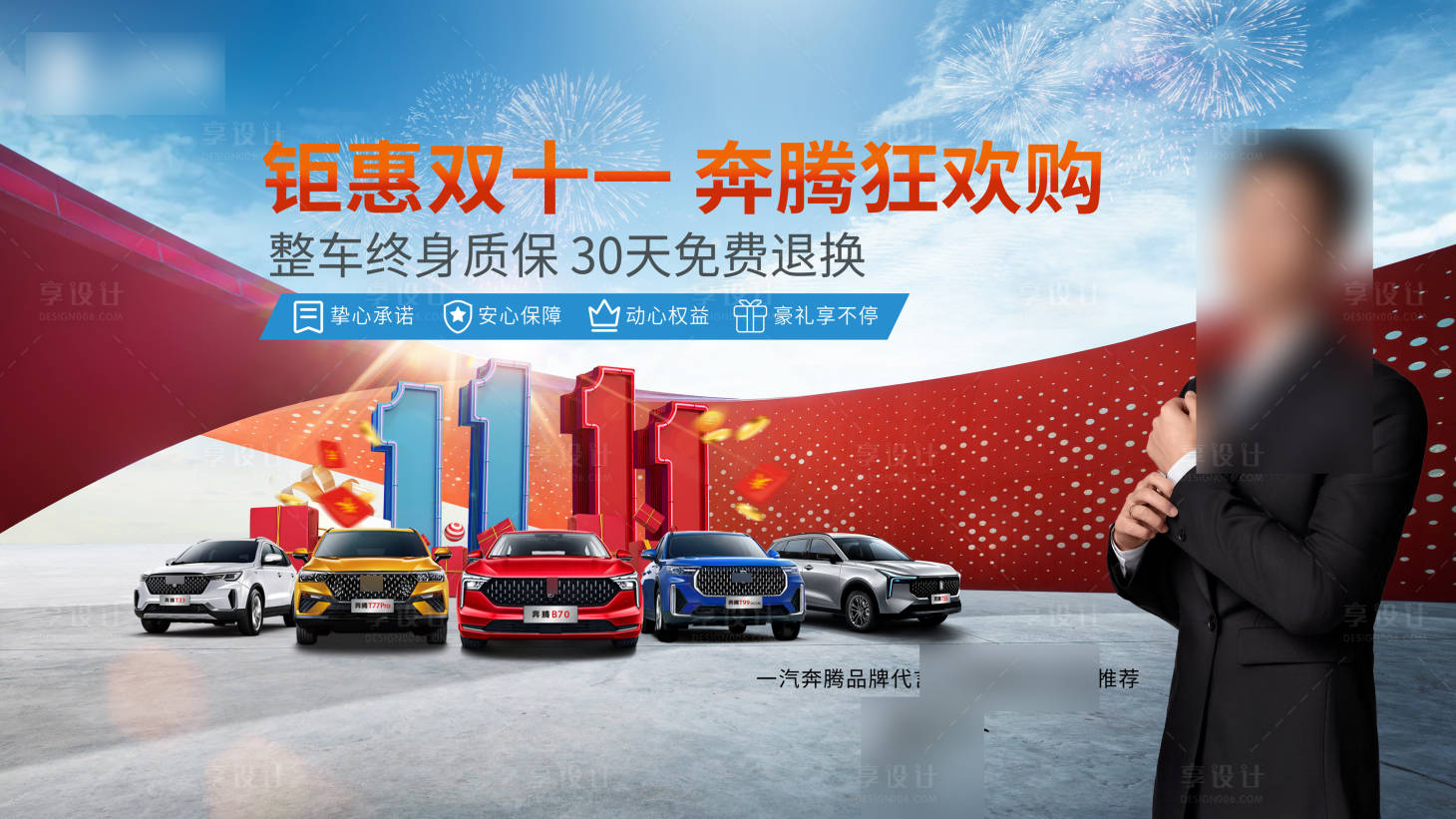 源文件下載【享設計】搜索編號：47150012468521149【汽車雙十一促銷海報】