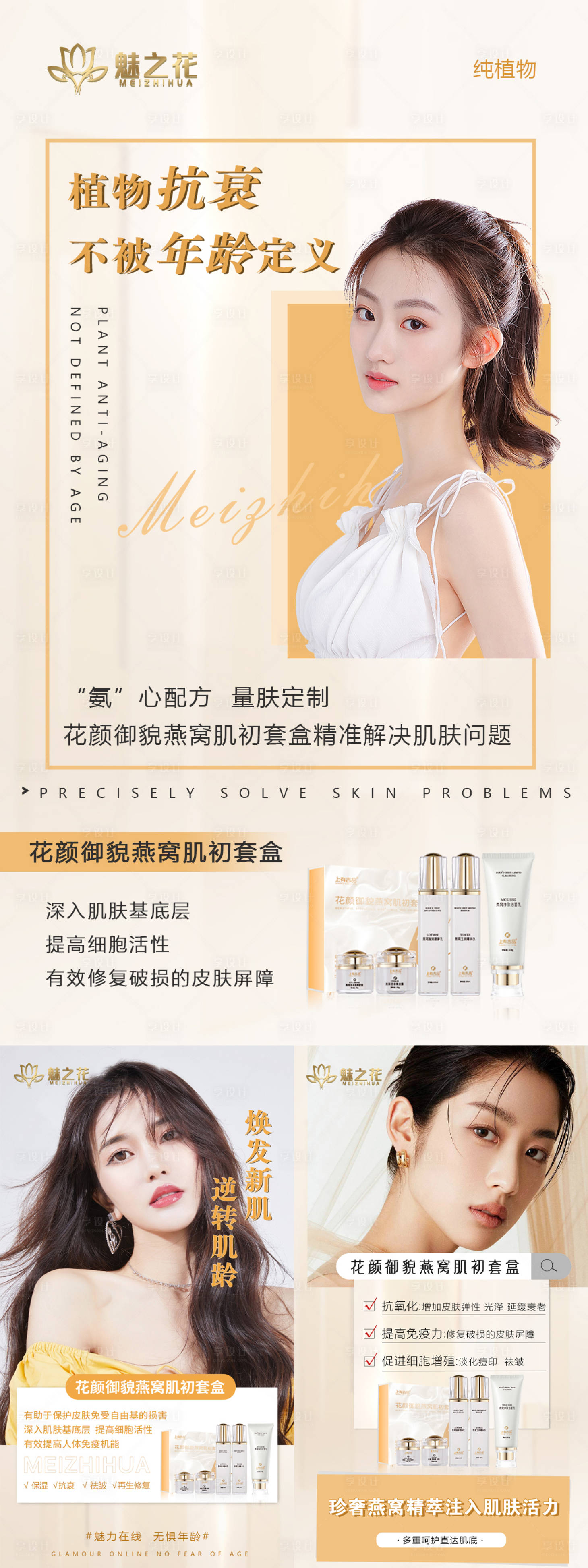源文件下载【享设计】搜索编号：45310012296645337【植物抗衰海报】