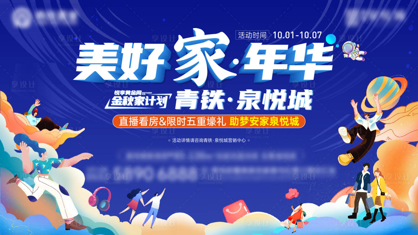 源文件下载【享设计】搜索编号：66760012475417079【黄金周活动】