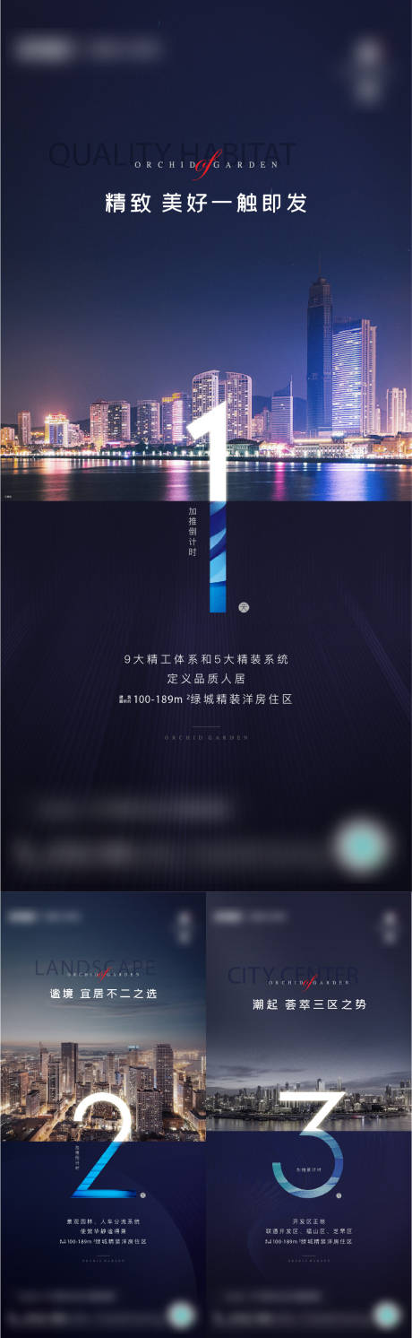 源文件下载【地产加推倒计时系列海报】编号：31920012041027851