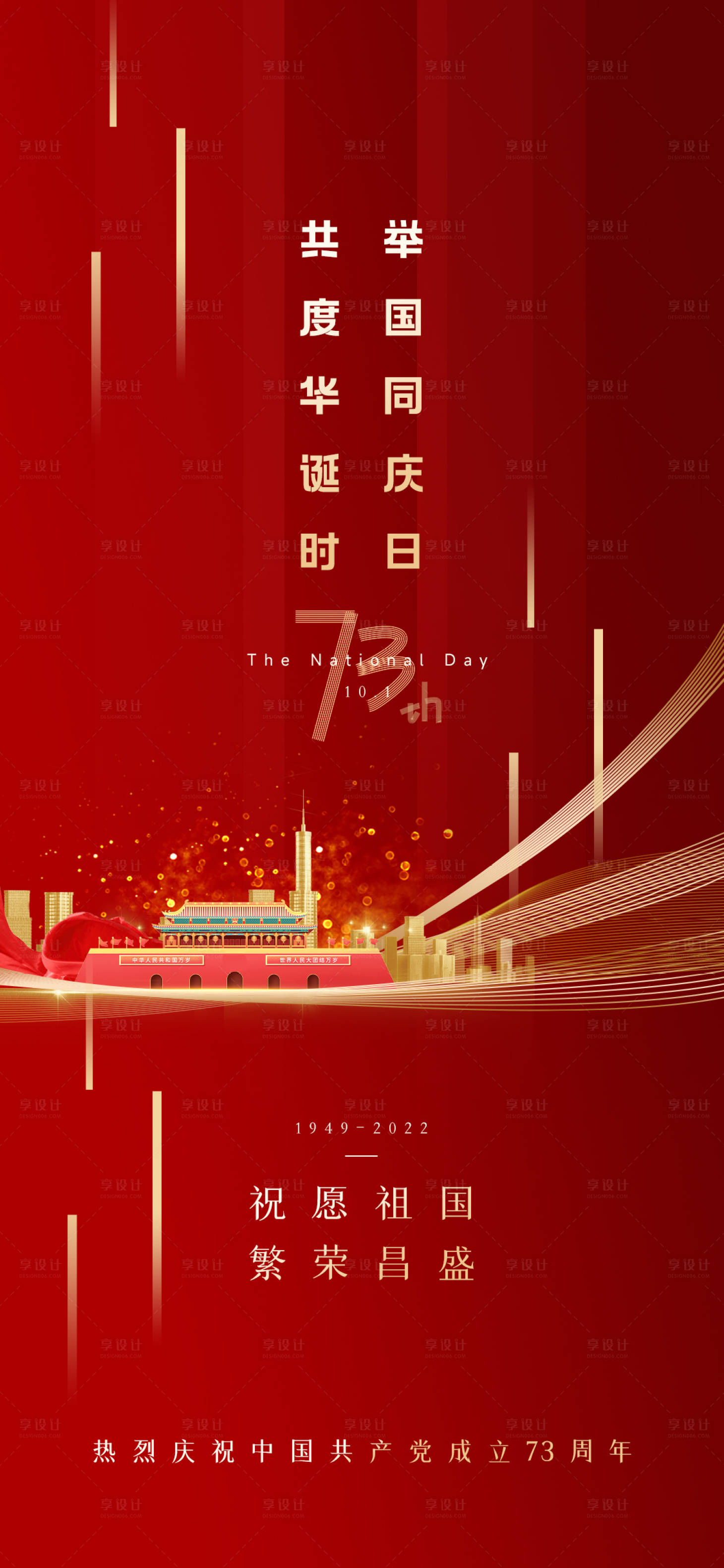 源文件下载【十一国庆节海报】编号：28730012434999157