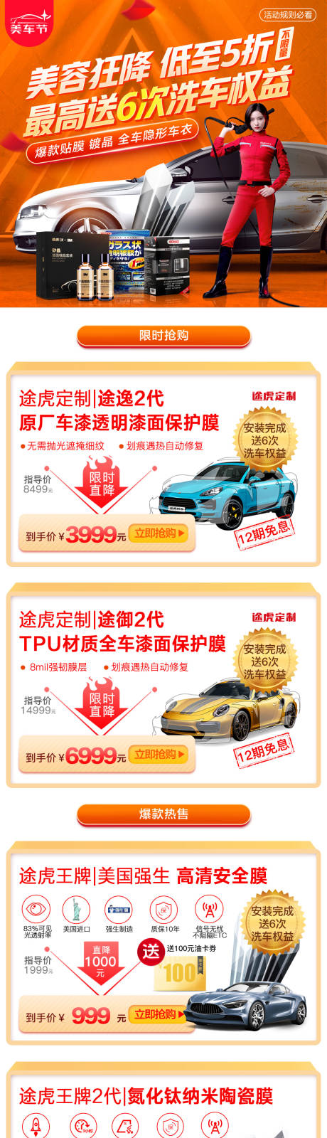 源文件下载【汽车贴膜美容节活动详情页】编号：88140012480457883