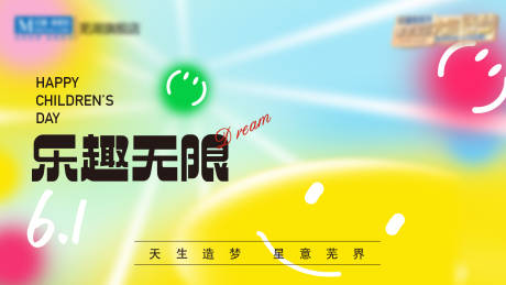 源文件下载【享设计】搜索编号：68050012247337791【六一儿童节色彩活动主kv】
