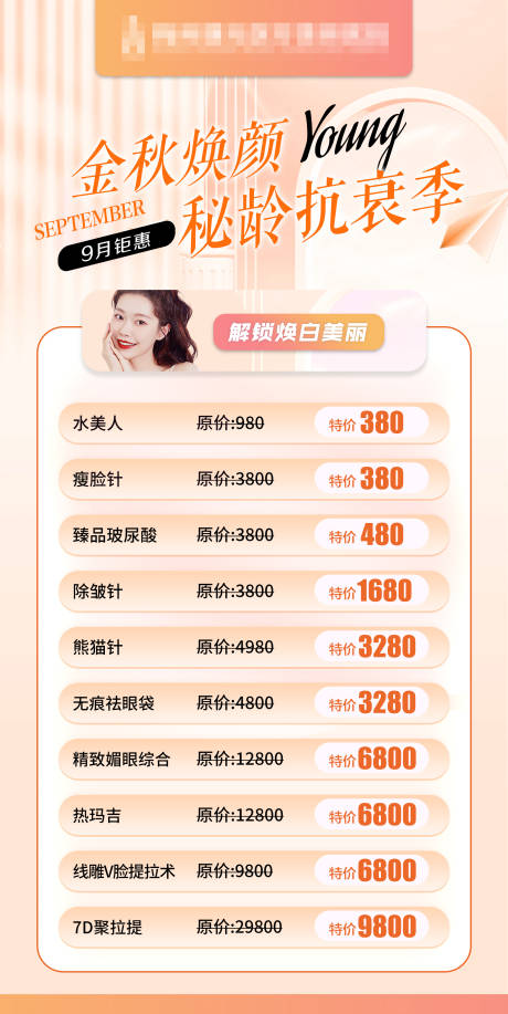 源文件下载【享设计】搜索编号：51950012155835920【医美整形焕颜抗衰海报】