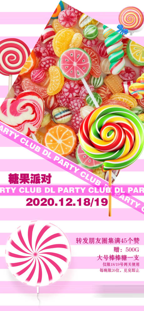 源文件下载【夜店酒吧糖果主题派对海报】编号：20030012485723383