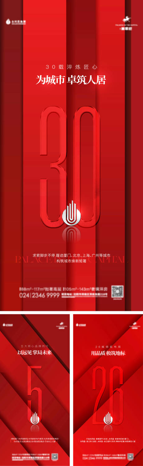 源文件下載【地產(chǎn)價值點(diǎn)質(zhì)感數(shù)字紅金系列海報】編號：55220012086818480
