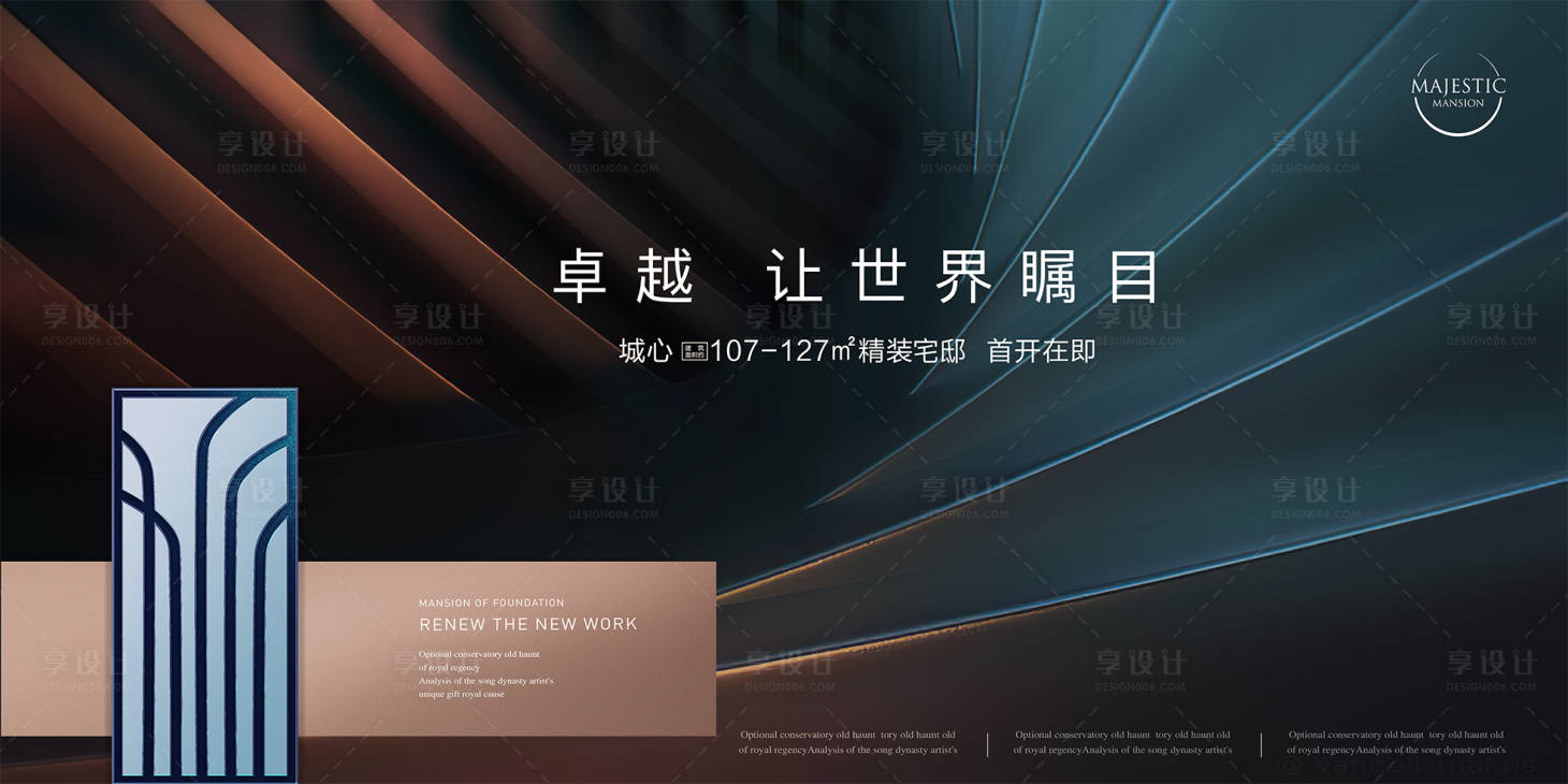 源文件下载【享设计】搜索编号：86560012033934447【高端地产广告】