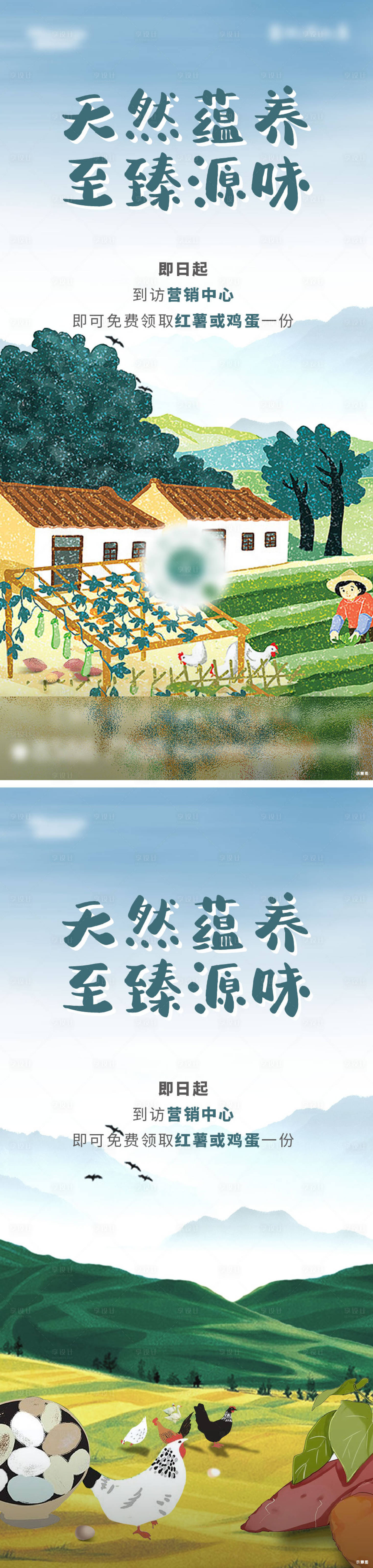 源文件下載【享設(shè)計(jì)】搜索編號(hào)：51100012203362710【送雞蛋單圖】