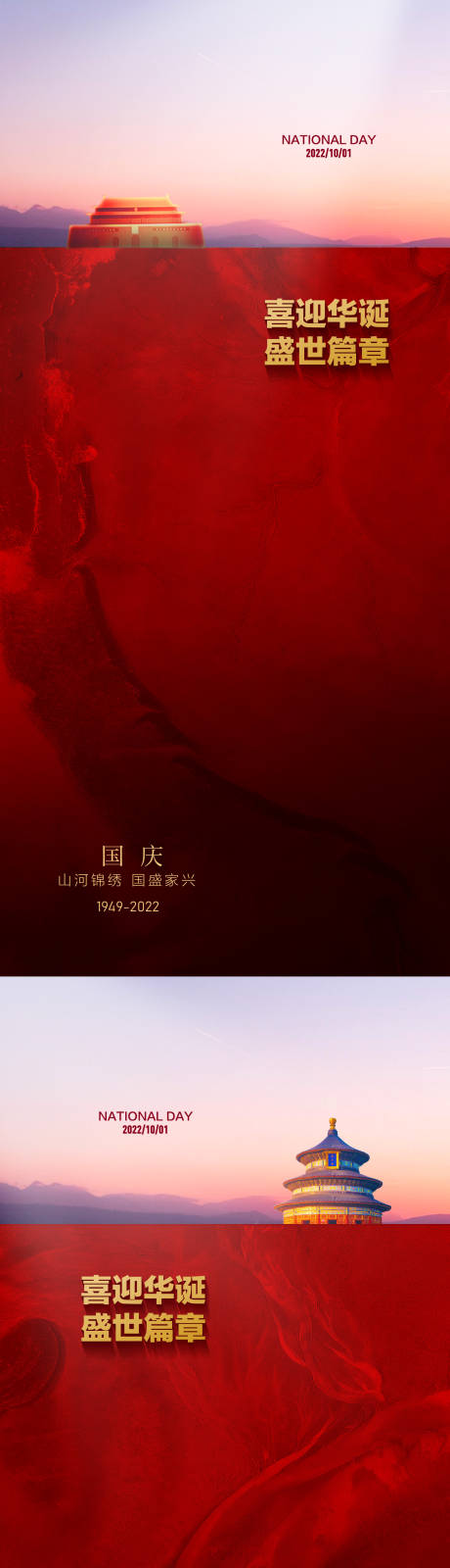 源文件下载【享设计】搜索编号：10360012171224953【十一国庆节】