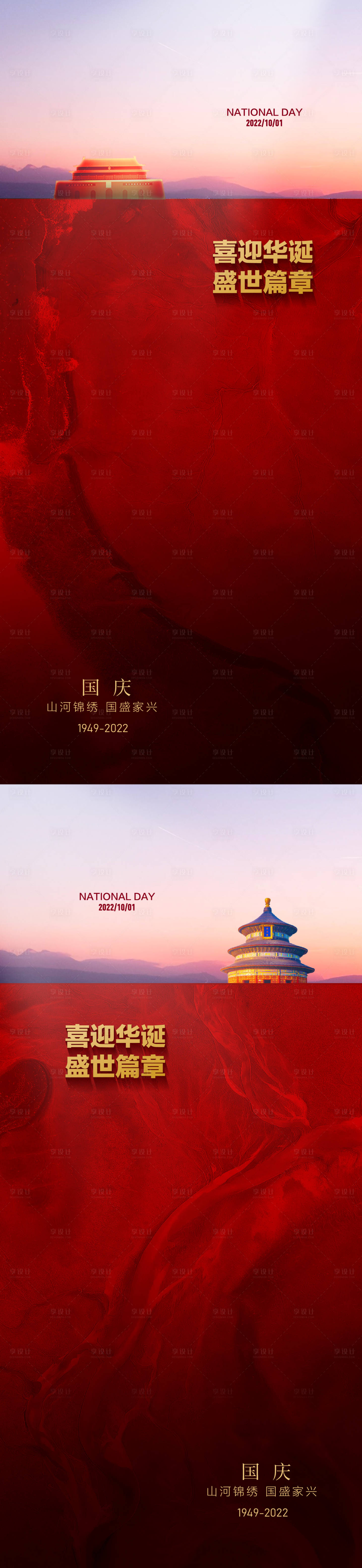 源文件下载【十一国庆节】编号：10360012171224953