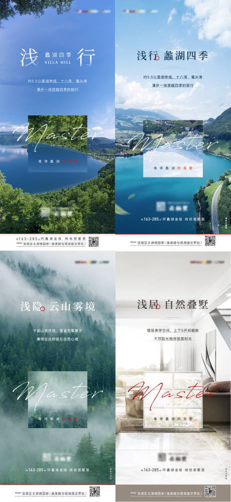编号：20220922172221176【享设计】源文件下载-地产山湖价值点系列海报