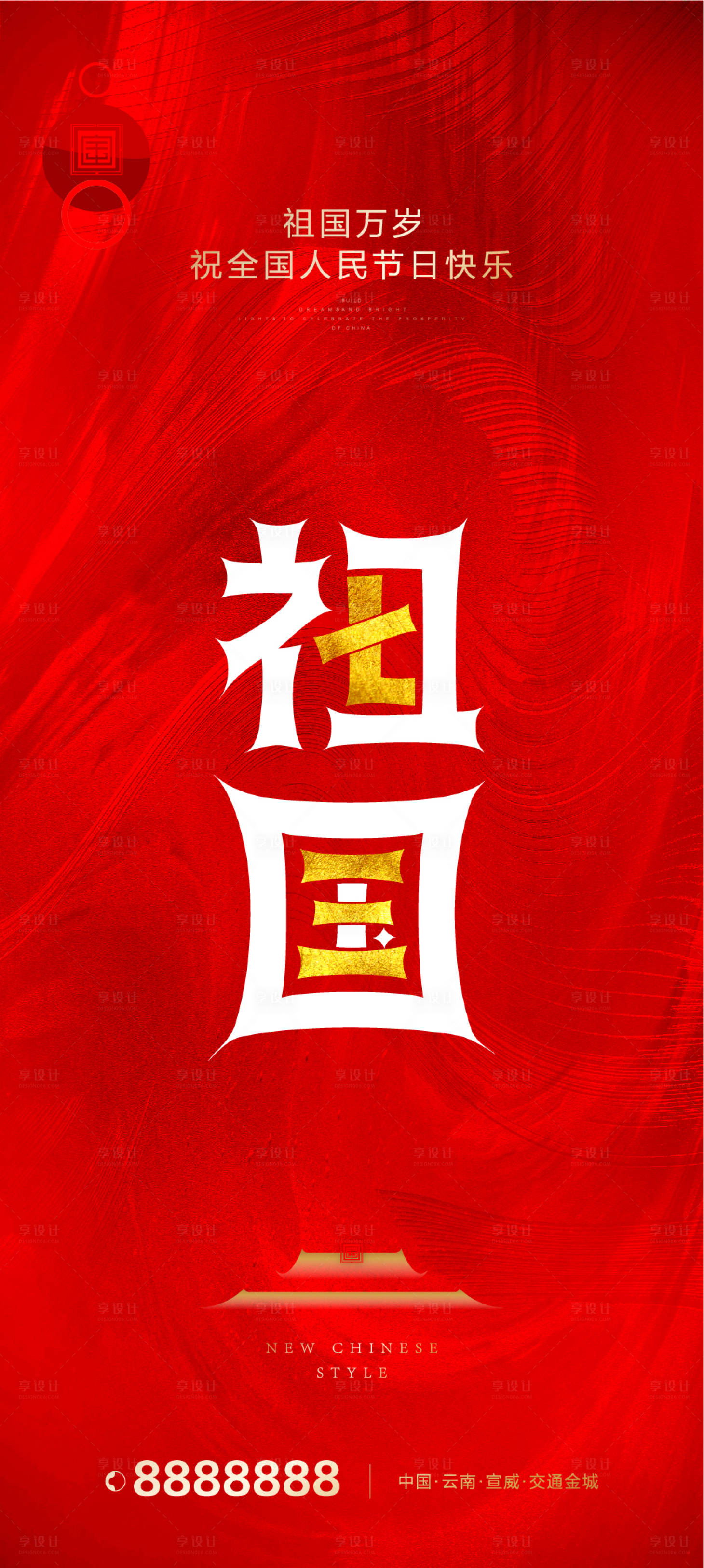 源文件下载【国庆微推地产微推节日微推国庆节】编号：62930012363281116