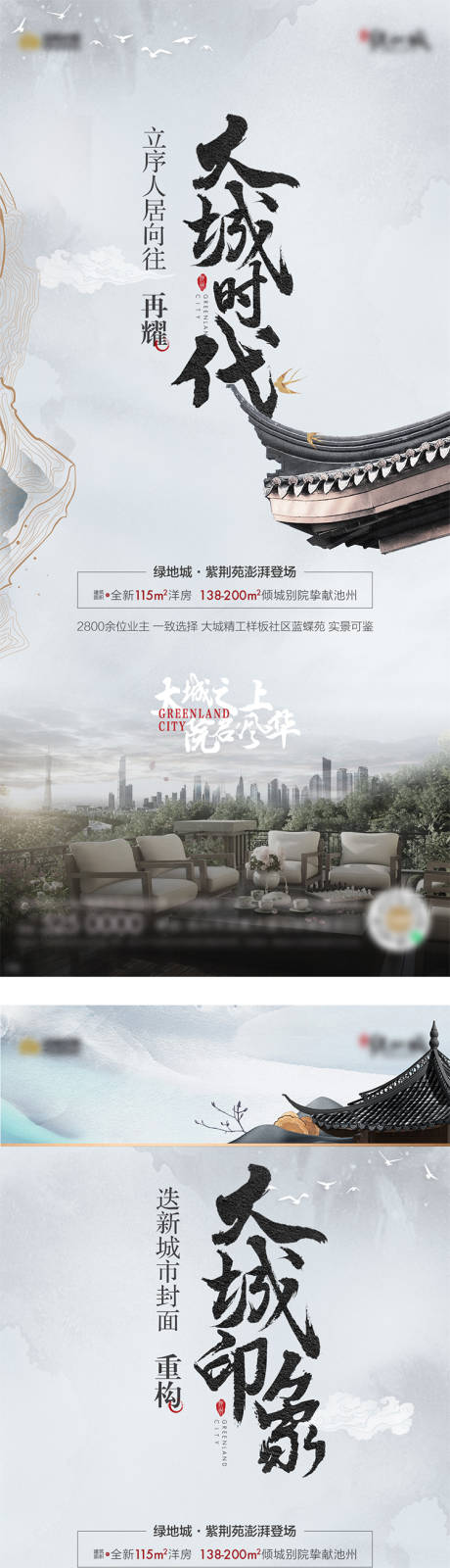 源文件下载【新中式地产水墨风格海报】编号：71520012119924857
