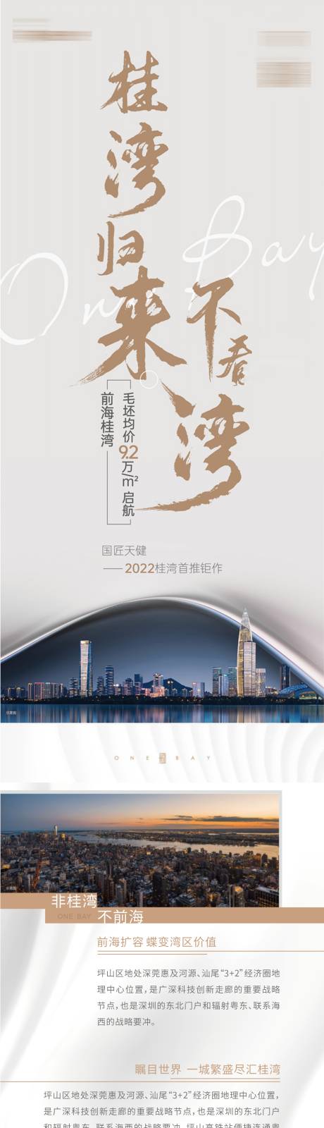 源文件下载【地产价值点长图】编号：20380012185974353