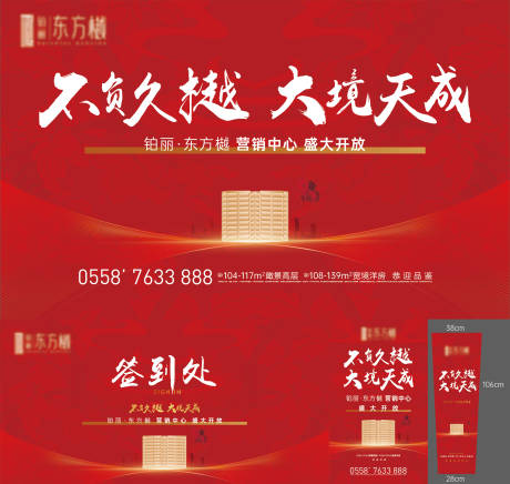 源文件下載【紅色國潮地產開放戶外畫面】編號：62110012186636728