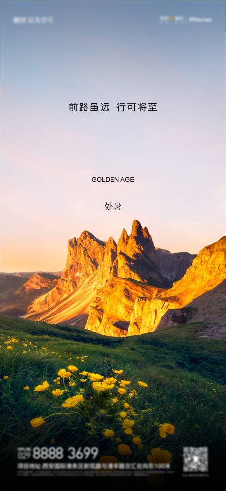 源文件下载【处暑节气海报】编号：21750011990203247