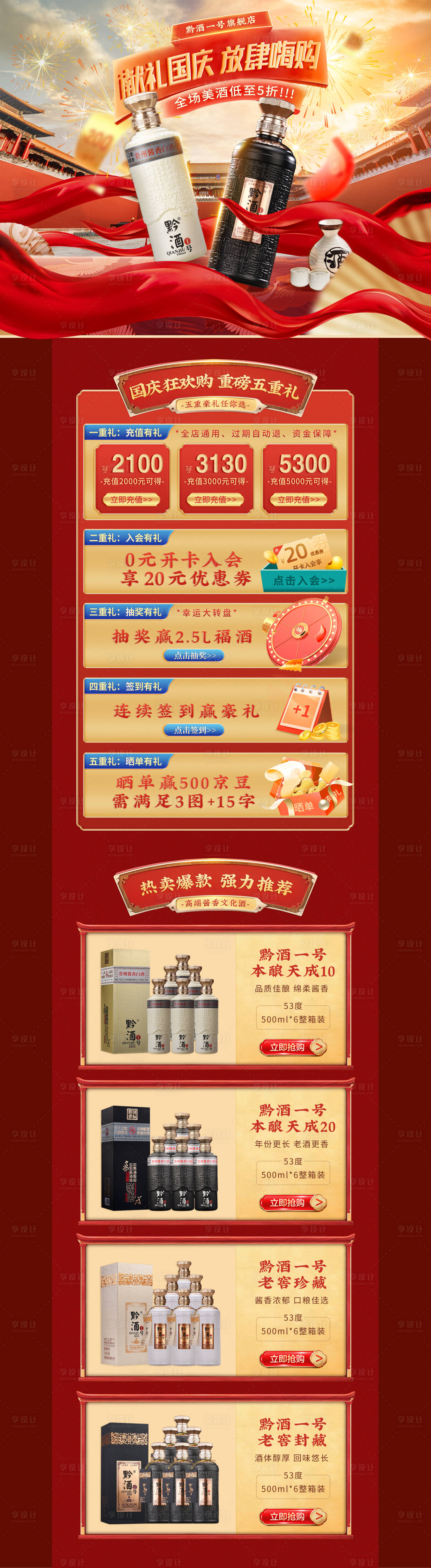 源文件下载【电商大促红色国庆活动首页】编号：30100012409323917