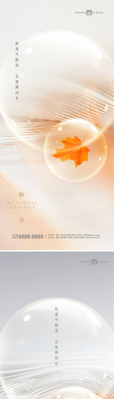 源文件下载【秋分寒露霜降意境海报系列】编号：63760012248834024