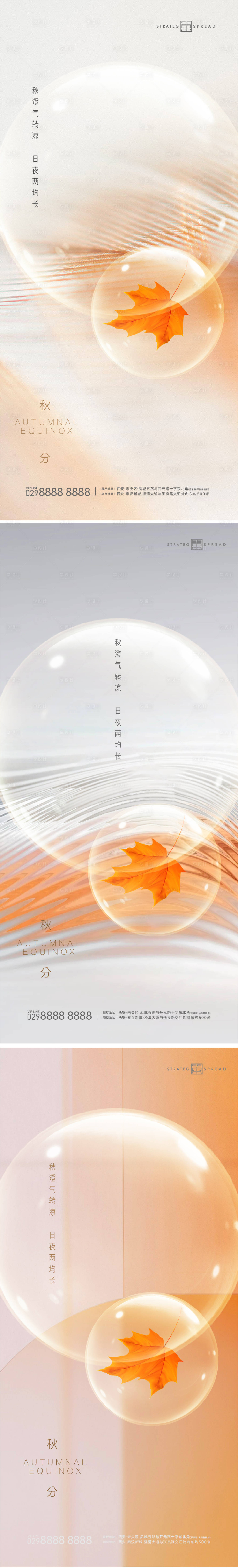 源文件下载【享设计】搜索编号：63760012248834024【秋分寒露霜降意境海报系列】