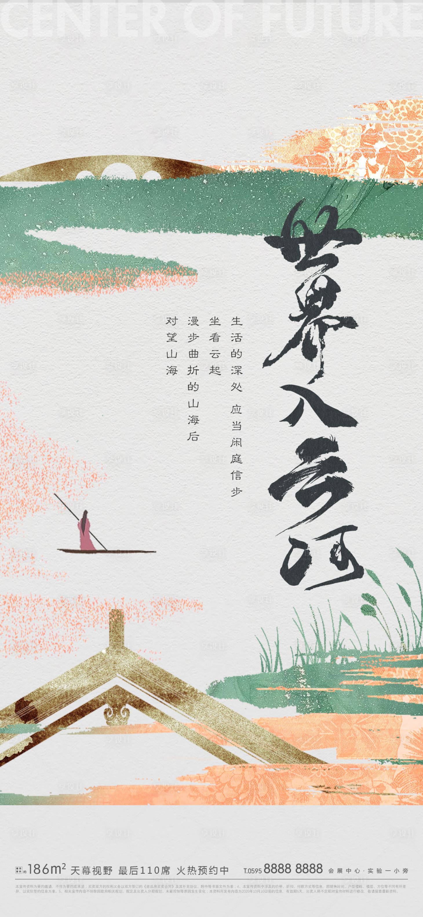 源文件下載【享設(shè)計】搜索編號：86870012173086889【地產(chǎn)入市宣傳海報】