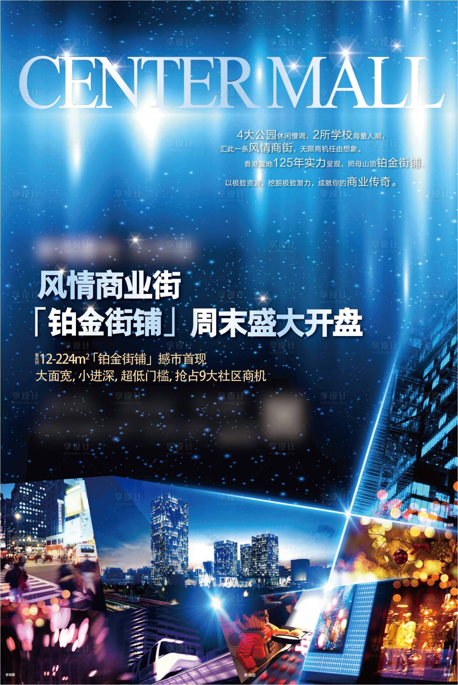 源文件下載【享設計】搜索編號：33460012183858631【風情商業街海報】