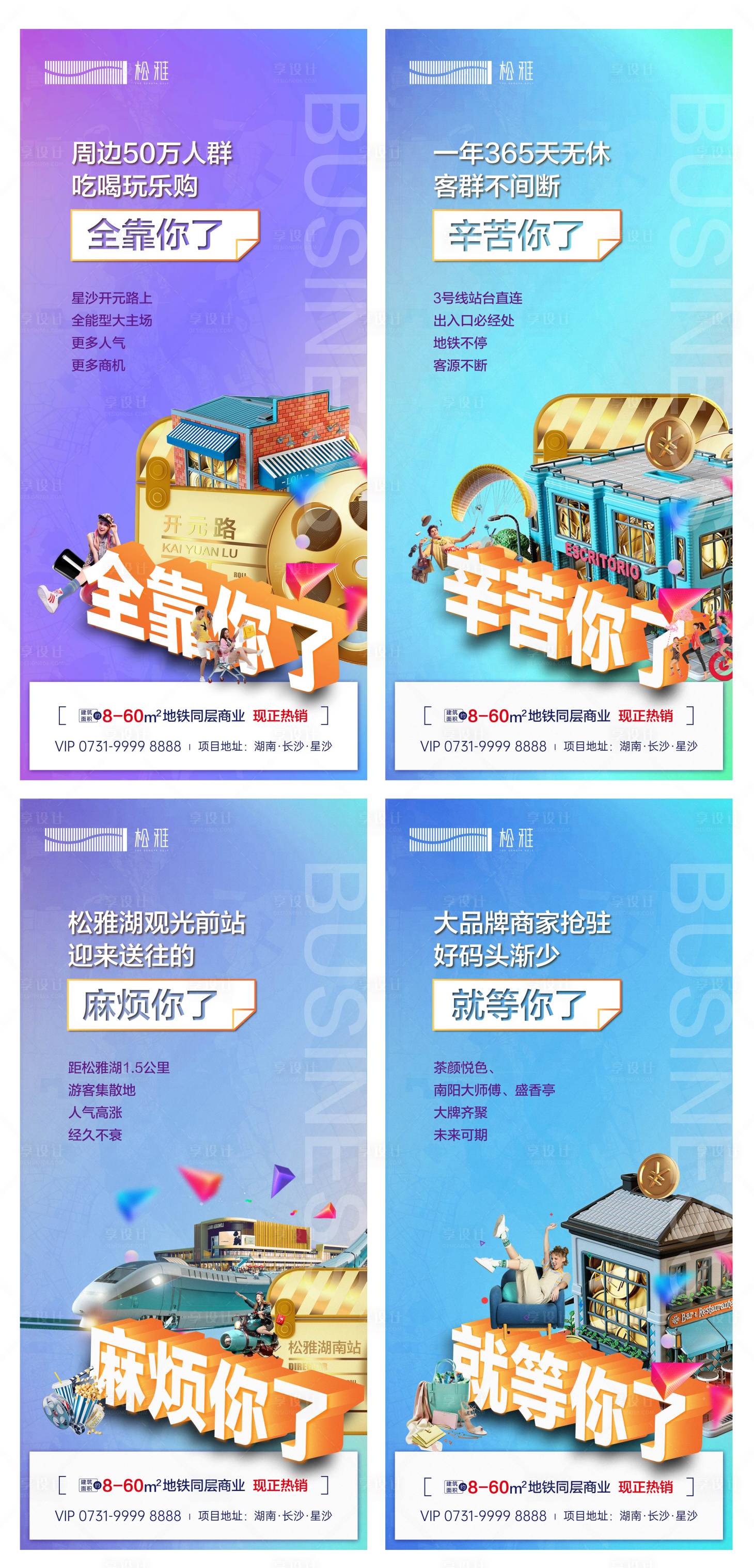 源文件下載【享設計】搜索編號：53830012080542478【商業系列微信海報】