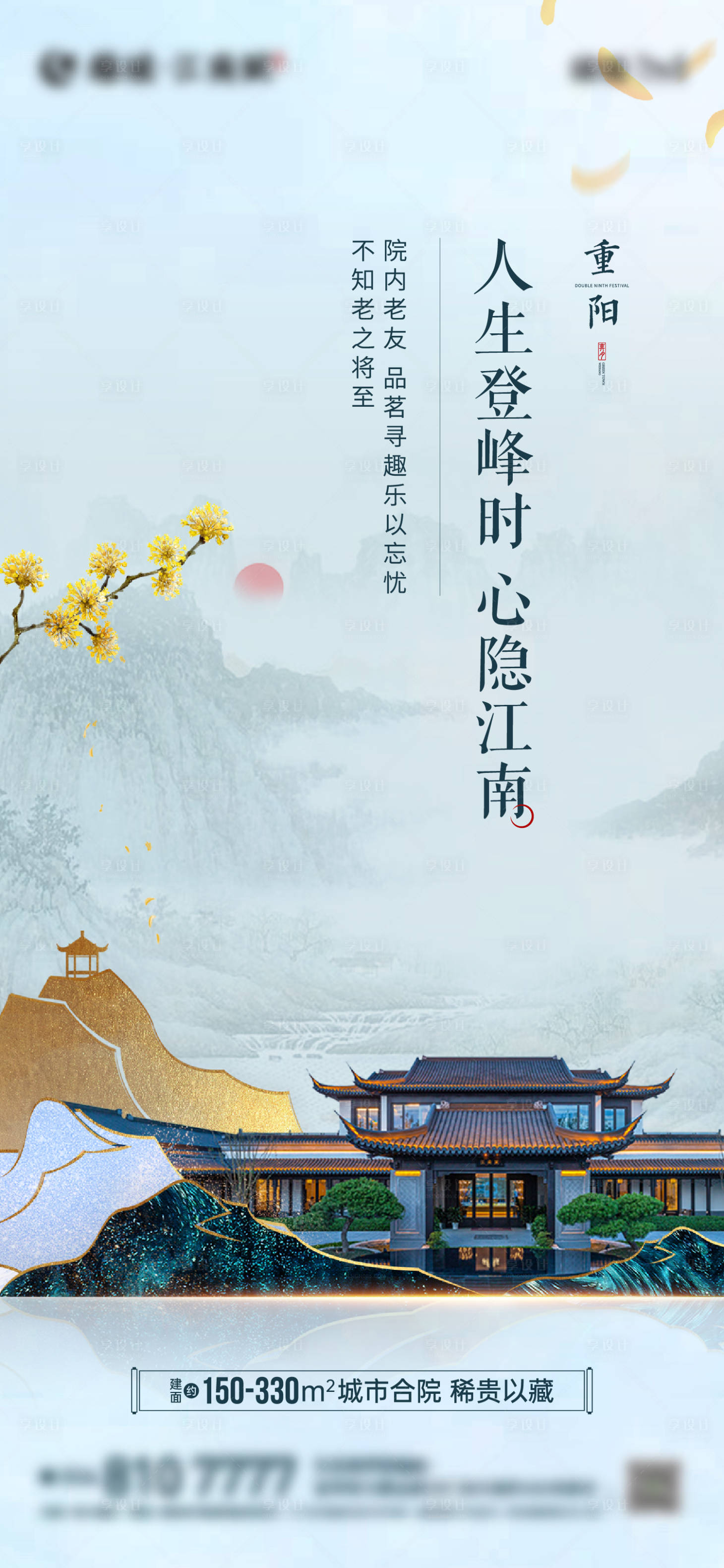 源文件下載【地產(chǎn)中式重陽節(jié)海報(bào)】編號：75650012387343623
