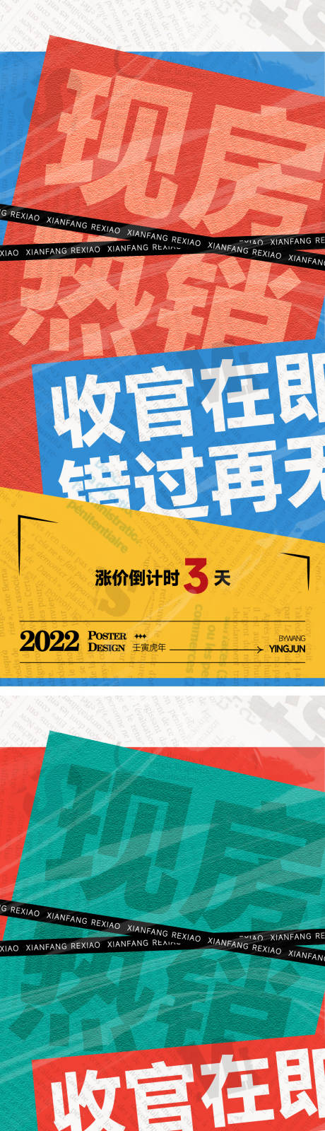 源文件下载【现房热销系列海报】编号：47880011979058095