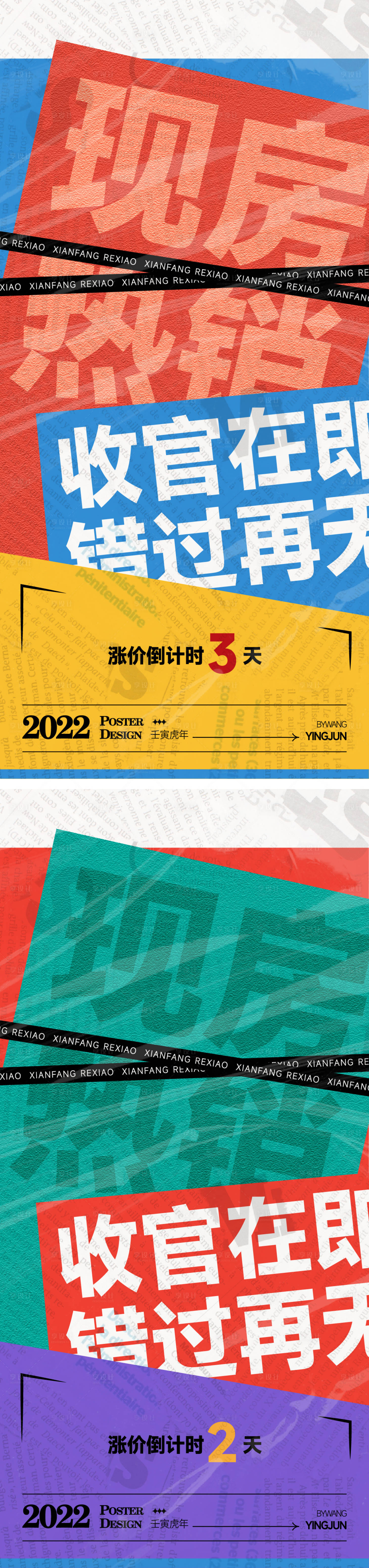 源文件下載【享設計】搜索編號：47880011979058095【現房熱銷系列海報】