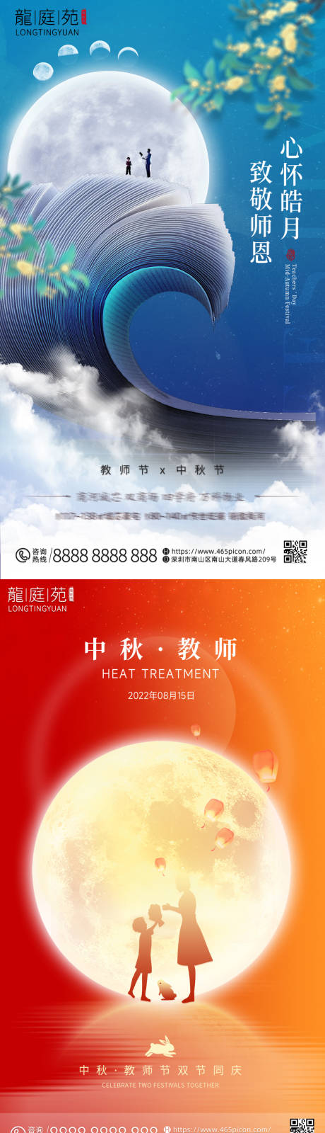 源文件下载【中秋教师双节海报】编号：20220907094225193