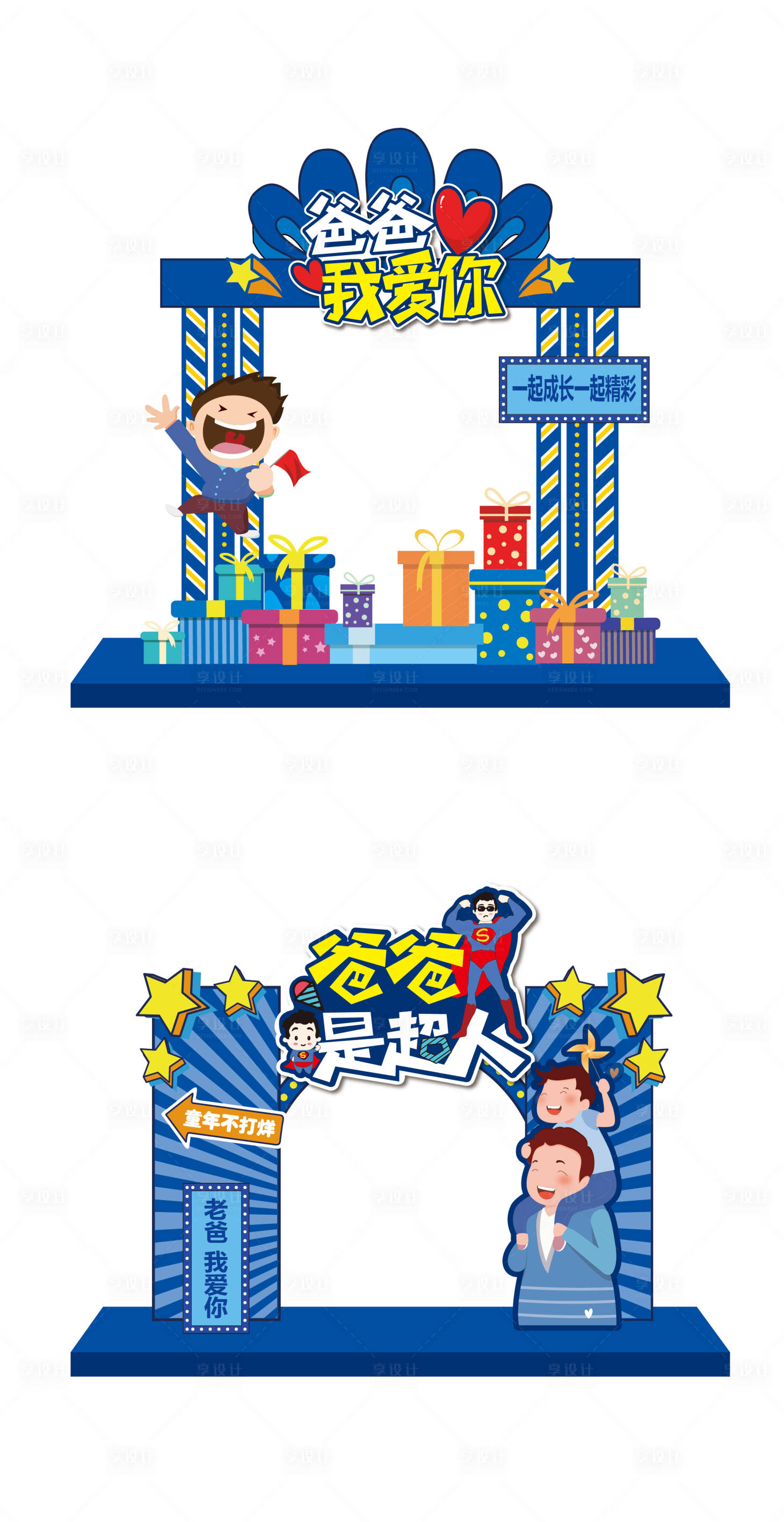 源文件下载【享设计】搜索编号：88340012208174850【父亲节美陈】