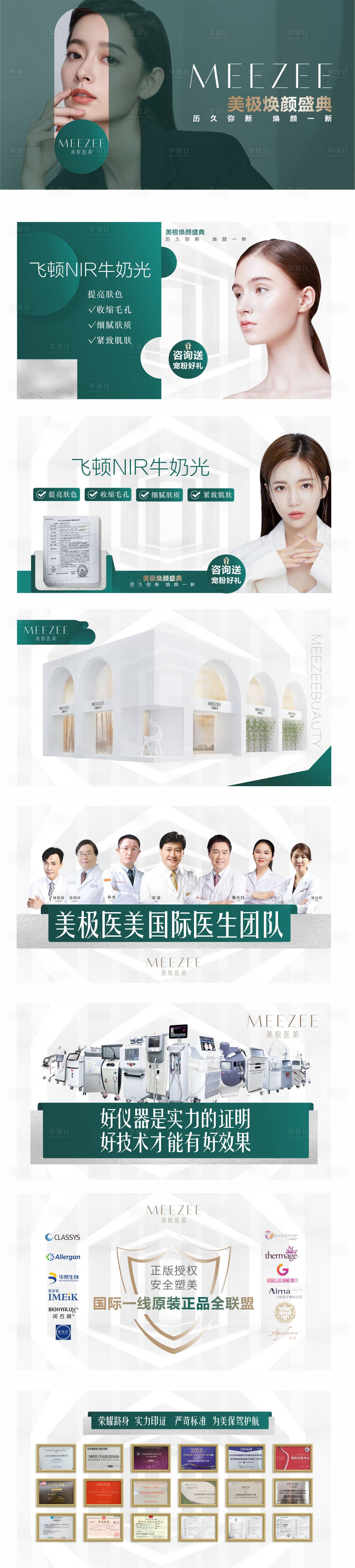 源文件下载【享设计】搜索编号：79650012167598157【轻奢医美详情页】