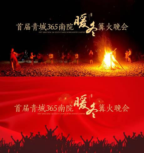 源文件下载【篝火晚会展板】编号：98600012185646330