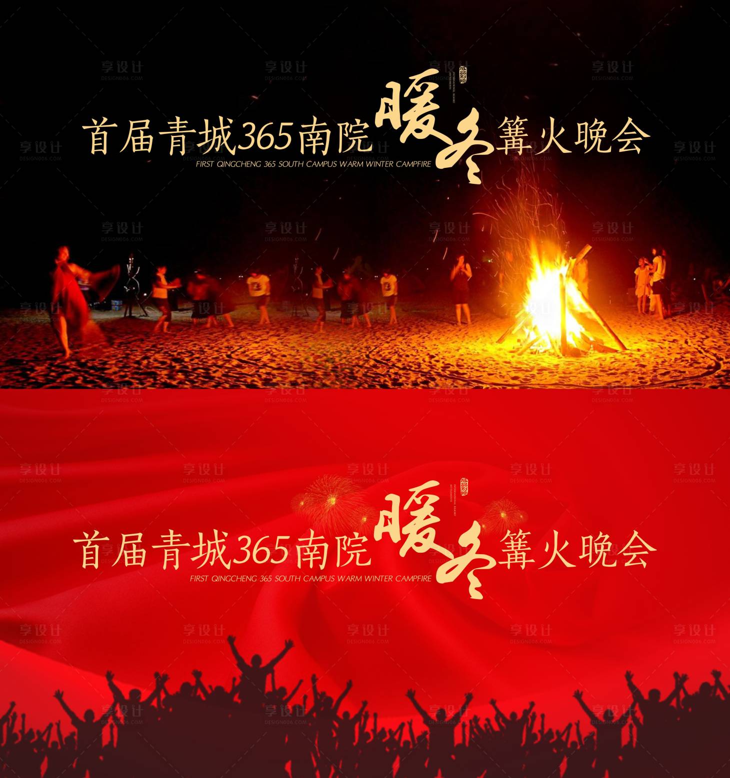 源文件下载【篝火晚会展板】编号：98600012185646330