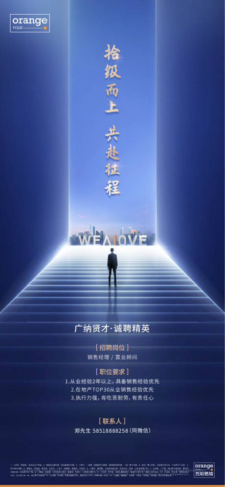 源文件下载【地产招聘海报 】编号：40760012125931721