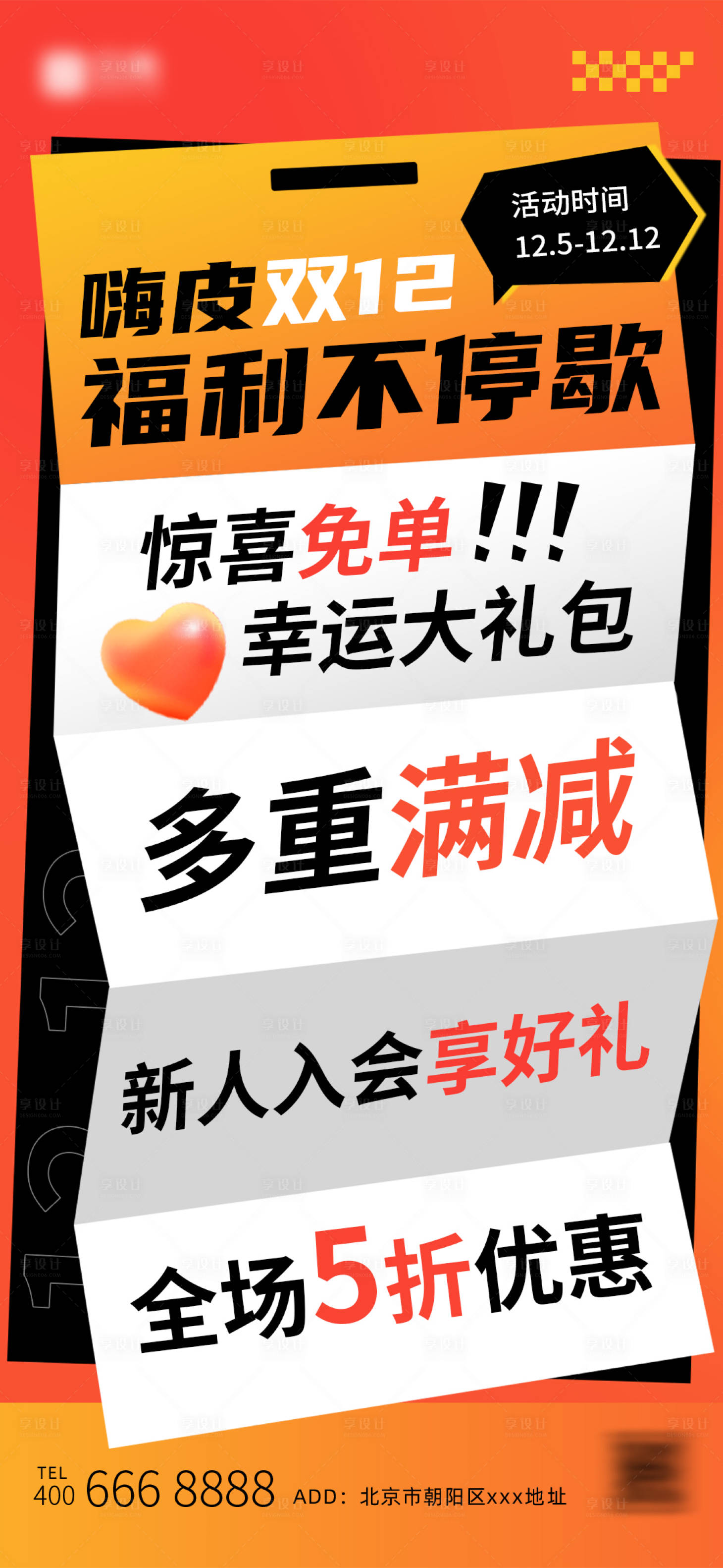 源文件下載【享設計】搜索編號：64160012483818039【雙十二購物促銷海報】
