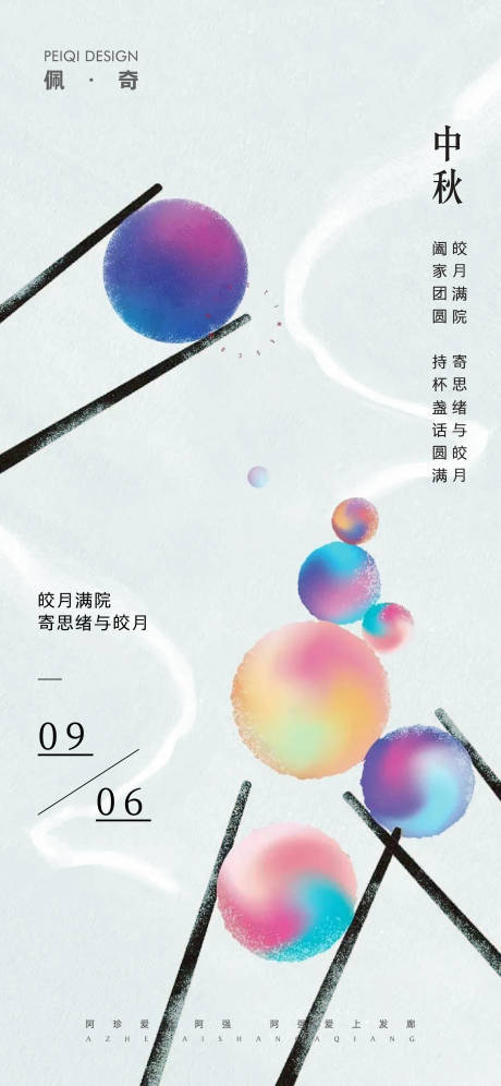 源文件下载【地产中秋节创意概念海报】编号：65230012066058537
