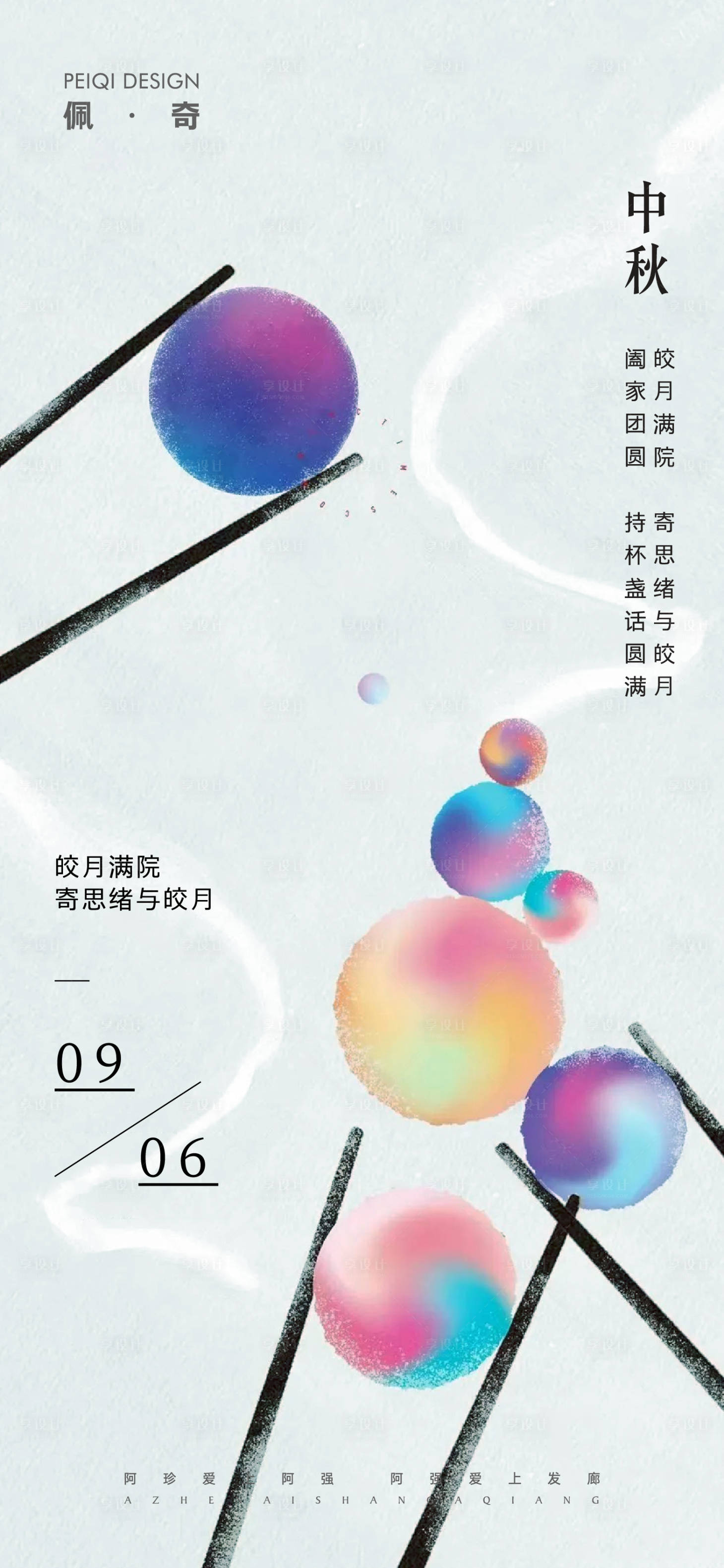 源文件下载【地产中秋节创意概念海报】编号：65230012066058537
