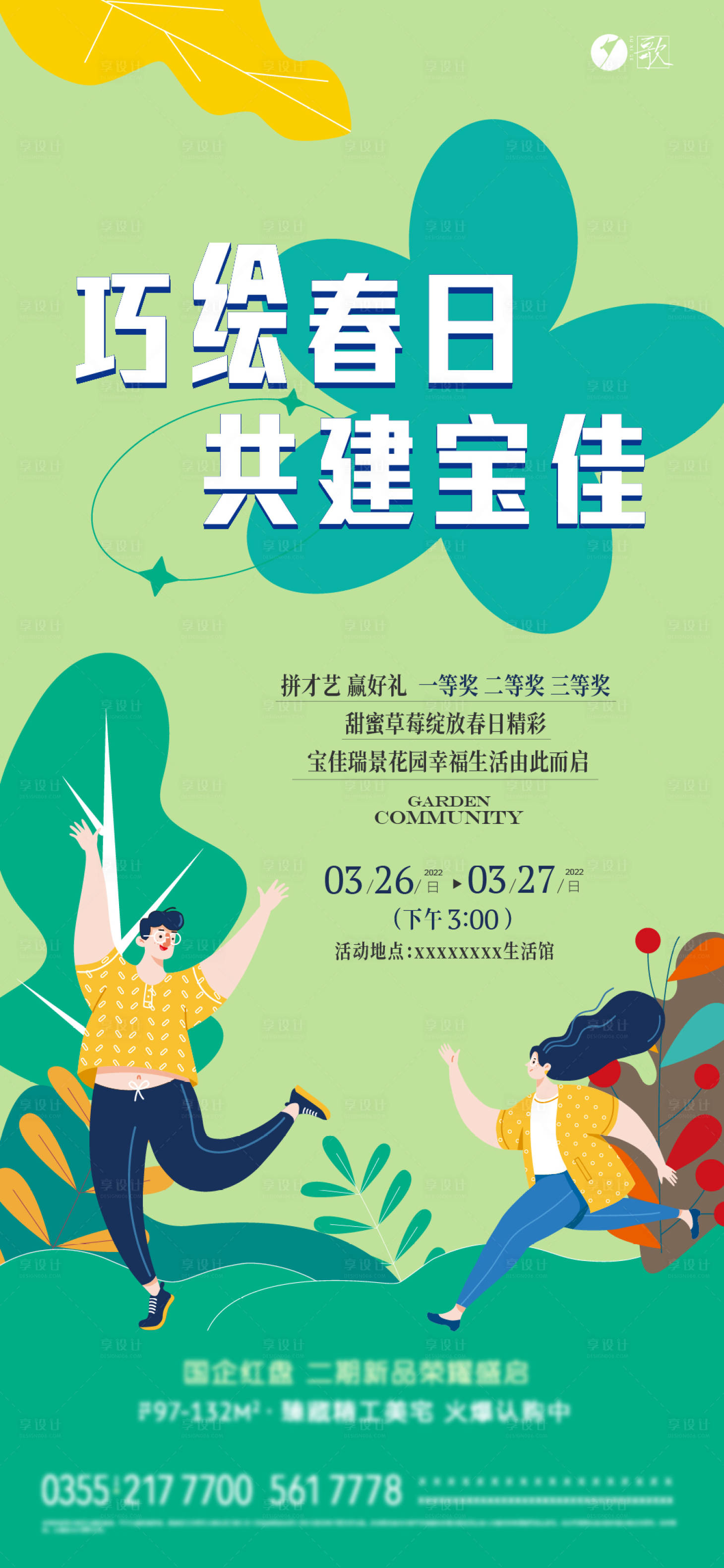 源文件下載【享設(shè)計(jì)】搜索編號(hào)：45550012472768143【地產(chǎn)活動(dòng)海報(bào)】