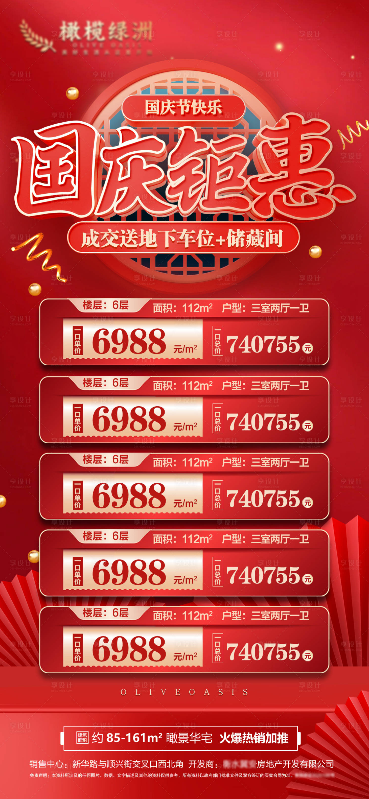 源文件下载【享设计】搜索编号：93080012061614672【地产国庆节特价房海报】