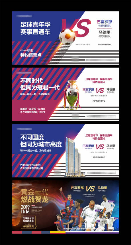 源文件下载【足球比赛活动宣传海报】编号：37340011997325596