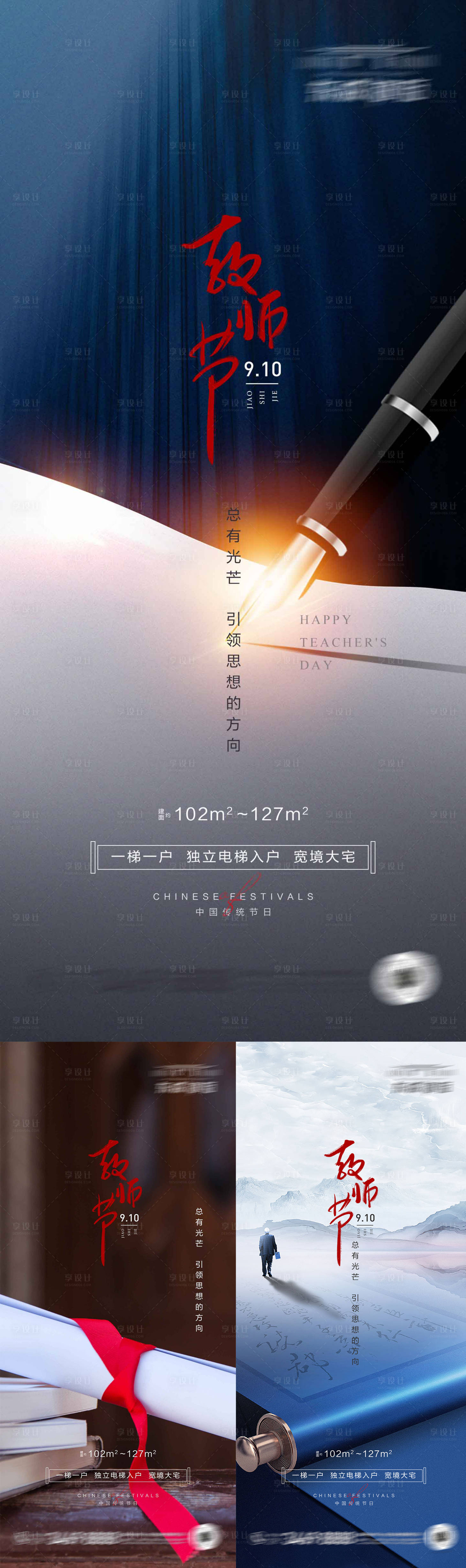 源文件下载【享设计】搜索编号：51000012006763409【教师节】