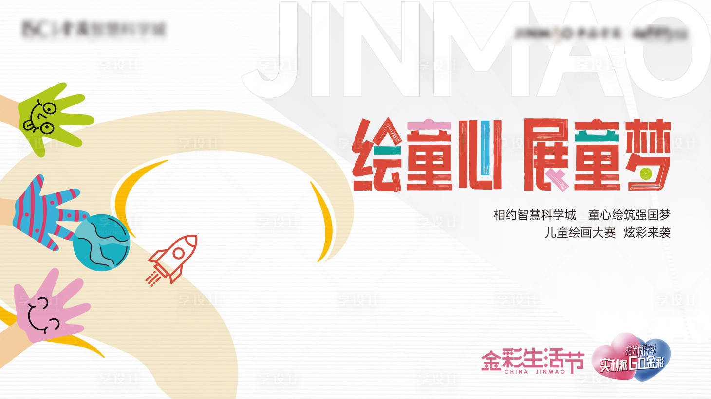 源文件下载【享设计】搜索编号：45700012287741868【儿童绘画活动背景板】